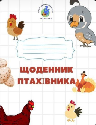 щоденник