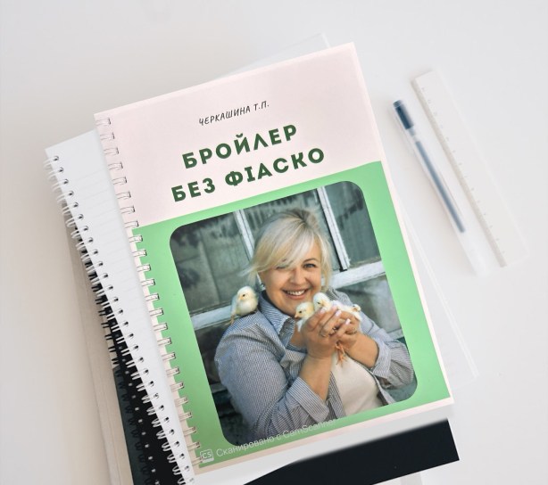 книга про вирощування бройлера