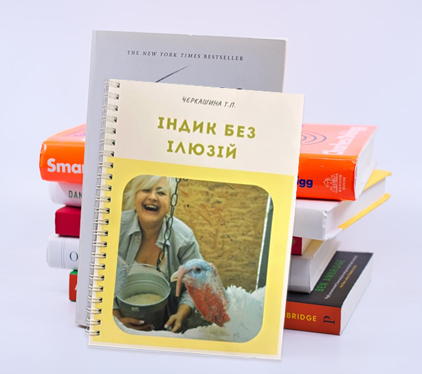 книга про вирощування бройлера