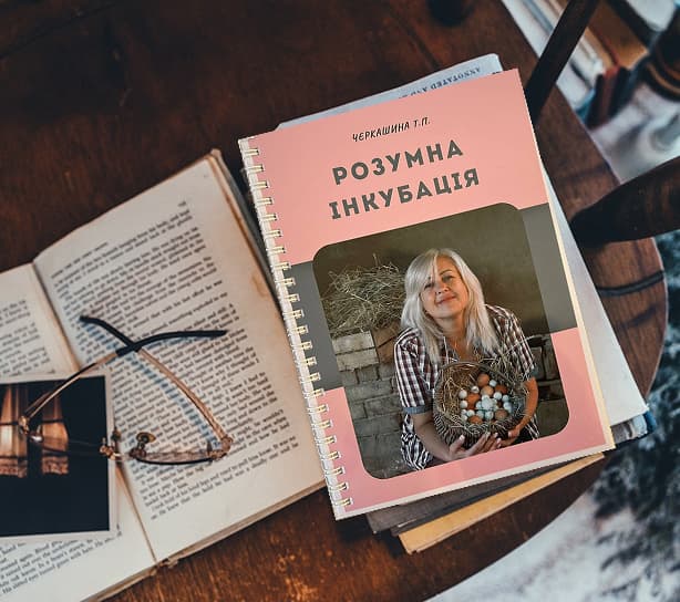 книга про вирощування бройлера